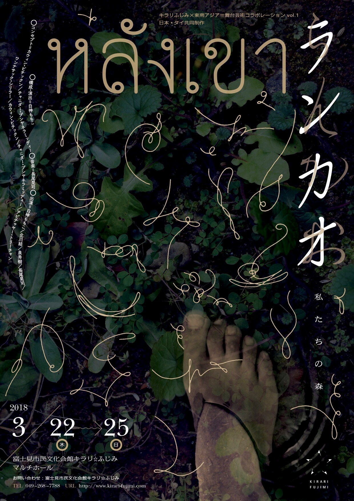 日本×タイ共同制作「ランカオ」白神ももこ「自然と水が流れる良い方向へ」