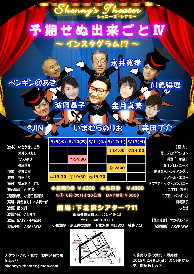 Shenny's Theater「予期せぬ出来ごとIV～インスタグラム!?～」チラシ