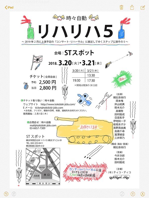 時々自動「リハリハ5」、新要素に“新聞詠み”や“ミュージカル漫談”