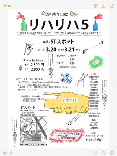 時々自動「リハリハ5」チラシ