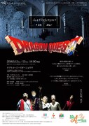 スターダンサーズ・バレエ団 5月公演「バレエ『ドラゴンクエスト』」チラシ表
