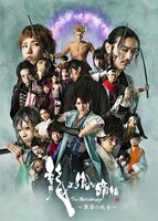 「『龍よ、狼と踊れ～Dragon,Dance with Wolves～』 ～草莽の死士～」キービジュアル（舞台キャストver.）