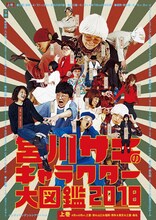 「宮川サキのキャラクター大図鑑2018 上巻」チラシ表