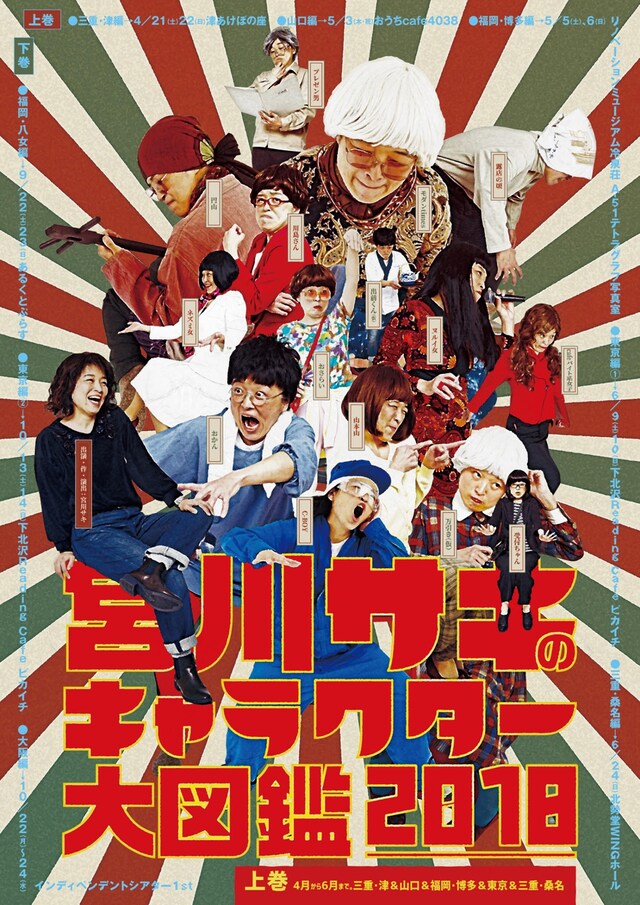 「宮川サキのキャラクター大図鑑2018 上巻」チラシ表