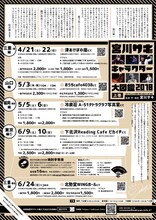 「宮川サキのキャラクター大図鑑2018 上巻」チラシ裏