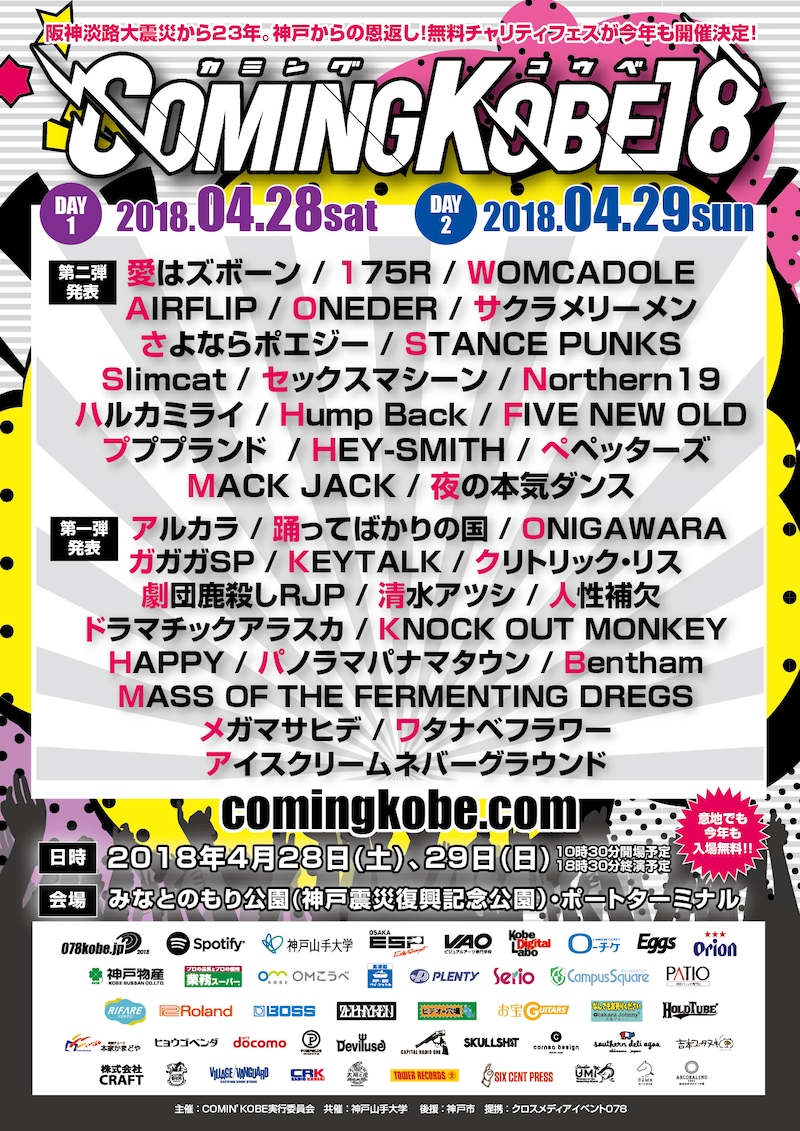 「COMING KOBE18」告知画像