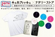 チェルフィッチュ×ナタリーストア「チェルフィッチュグッズ」ビジュアル
