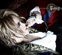 KAMIJO「Sang」初回限定盤ジャケット