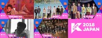 「KCON 2018 JAPAN」最終出演者ラインナップ