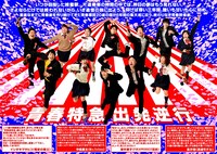 20歳の国 卒業公演「青春超特急」チラシ裏