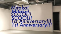「Mitaka! SCOOL!! 1st Anniversary!!!」ビジュアル