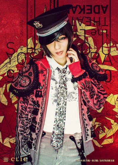 櫻井圭登扮する吉原詩郎。