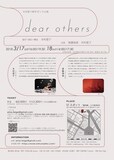 木村愛子新作ダンス公演「dear others」チラシ裏