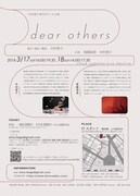 木村愛子新作ダンス公演「dear others」チラシ裏
