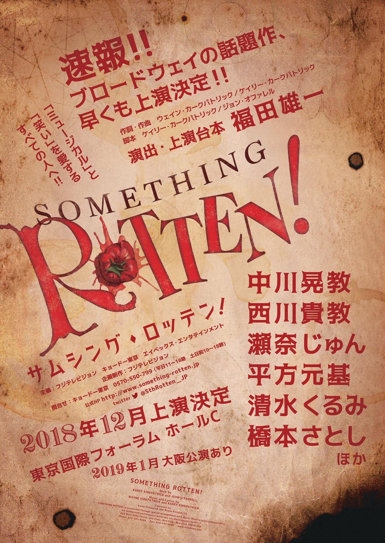 福田雄一演出「サムシング・ロッテン！」中川晃教×西川貴教が文芸バトル