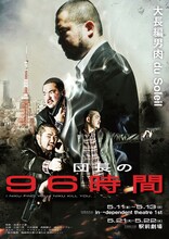 大長編 男肉 du Soleil「団長の96時間」ビジュアル