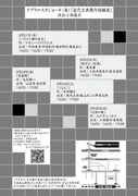 演劇集団アクト青山 テアスタ(春)「近代古典傑作短編選」チラシ裏