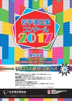「若手演出家コンクール2017」チラシ