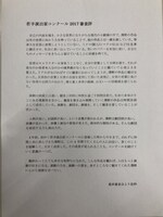 「若手演出家コンクール2017」の審査評。