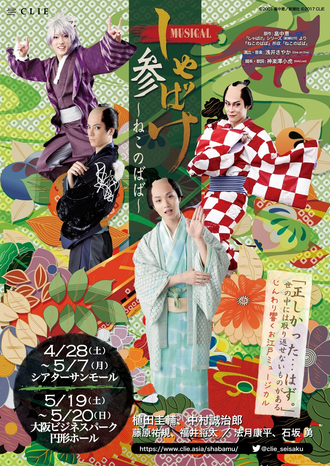 「ミュージカル『しゃばけ』参 ～ねこのばば～」キービジュアル