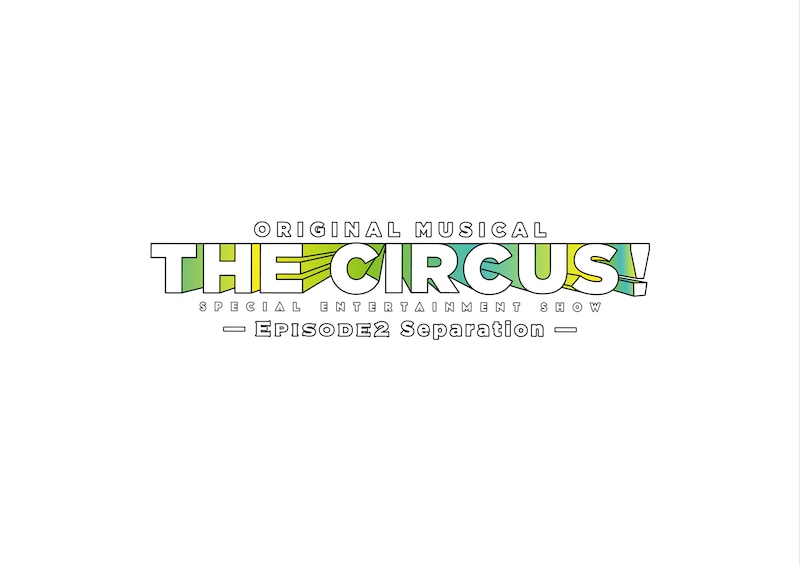 「ORIGINAL MUSICAL『THE CIRCUS!』―EPISODE2 Separation―」ロゴ