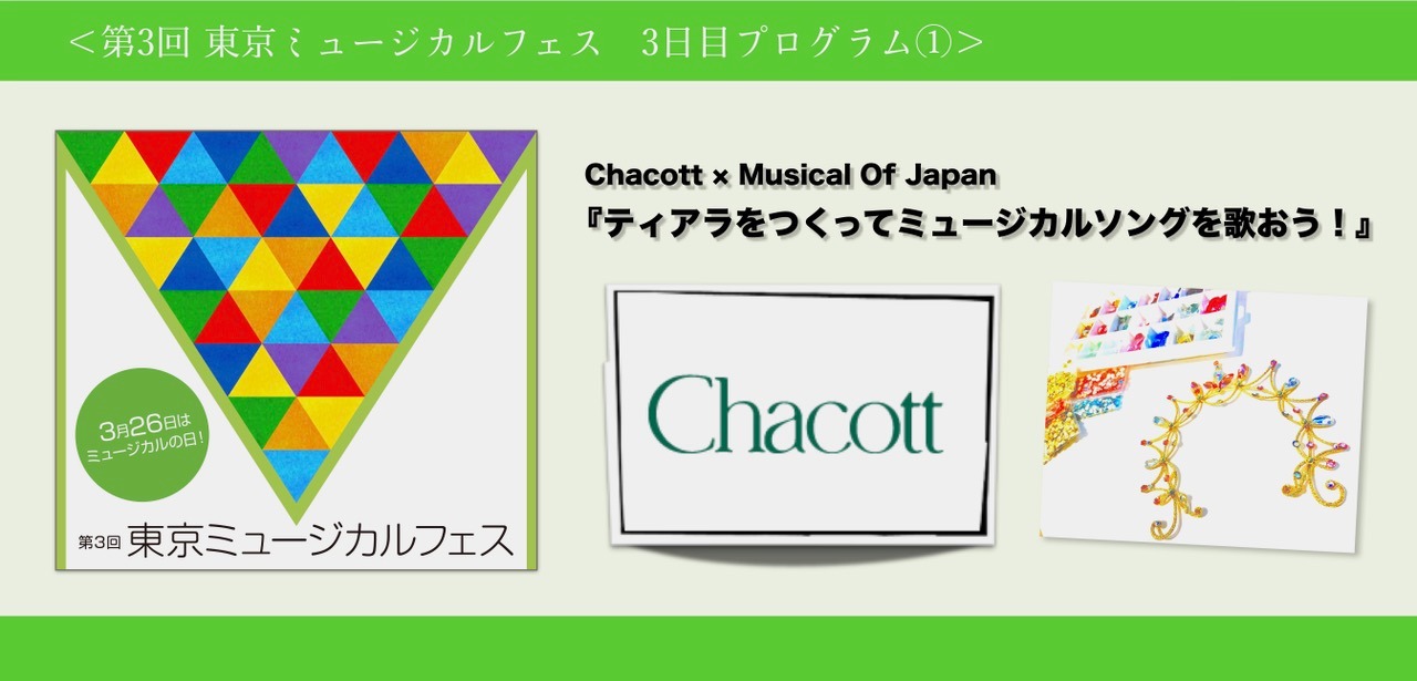「Chacott × Musical Of Japan ティアラをつくってミュージカルソングを歌おう！」告知ビジュアル