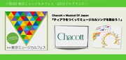 「Chacott × Musical Of Japan ティアラをつくってミュージカルソングを歌おう!」告知ビジュアル