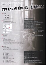 岩渕貞太ソロ・ダンス「missing link」チラシ裏