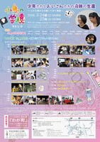 小鳥の学校発表公演 「『少年たちとおじさんたちの奇跡の生還』～小さな鳥たちの続いてゆく物語～『十五少年漂流記』 / 『じごくのそうべえ』」チラシ裏