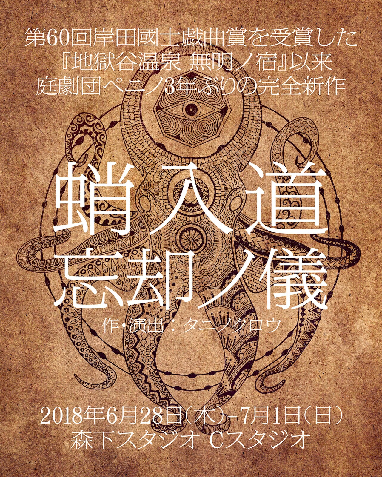 庭劇団ペニノが2018年夏に新作、タイトルとビジュアル発表