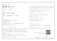 ひとごと。vol.1「理想の人々」チラシ裏