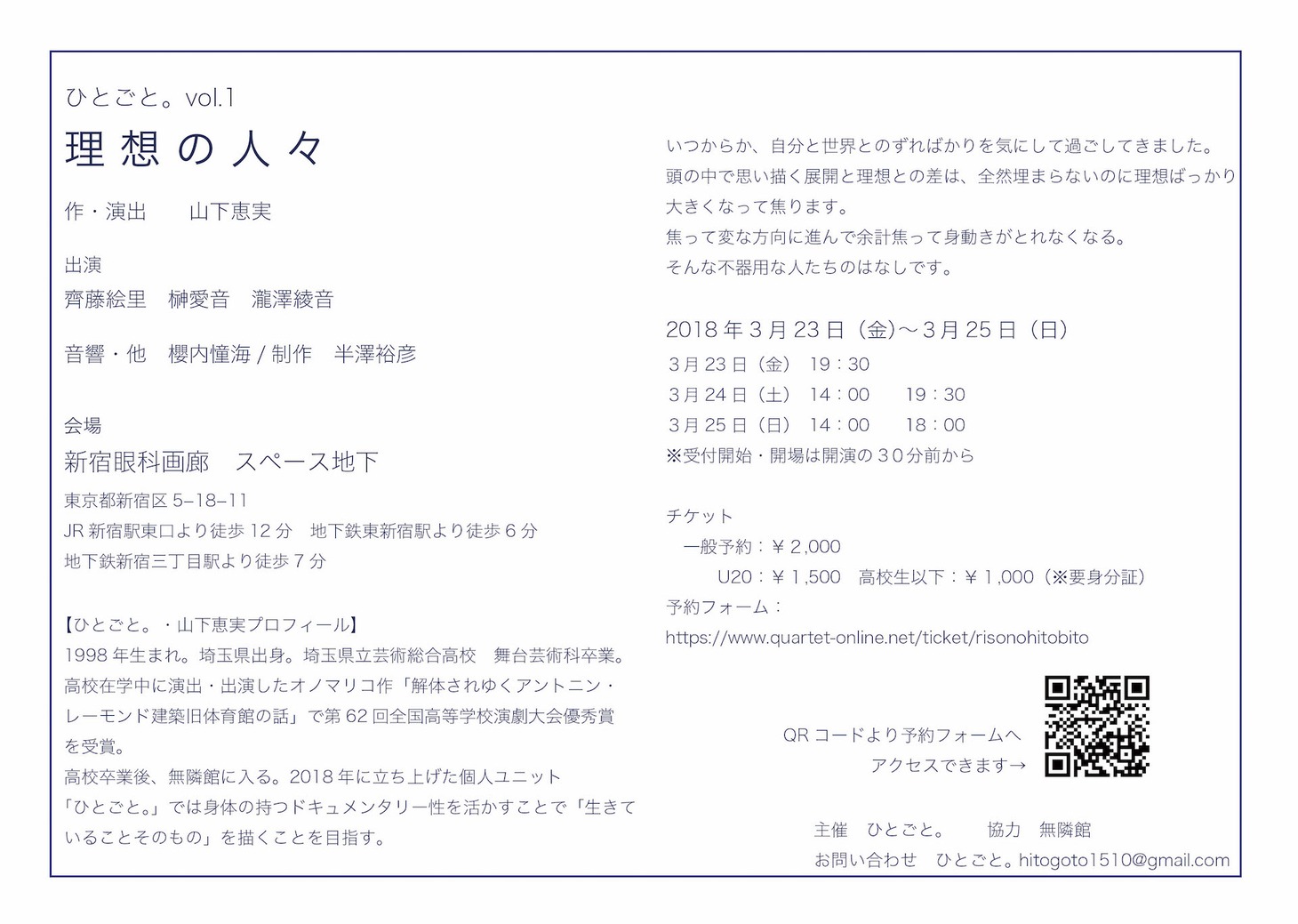 ひとごと。vol.1「理想の人々」チラシ裏