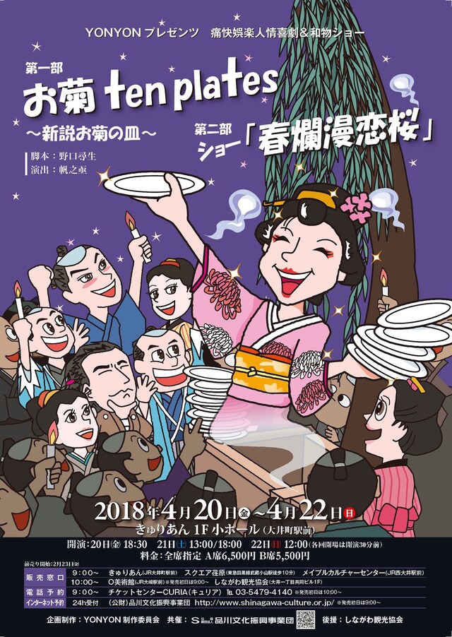 YONYONプレゼンツ「痛快娯楽人情喜劇＆和物ショー」チラシ表