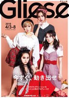 オフィス上の空プロデュース ピヨピヨレボリューション公演「Gliese」チラシ表