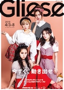オフィス上の空プロデュース ピヨピヨレボリューション公演「Gliese」チラシ表