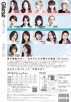 オフィス上の空プロデュース ピヨピヨレボリューション公演「Gliese」チラシ裏