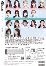 オフィス上の空プロデュース ピヨピヨレボリューション公演「Gliese」チラシ裏