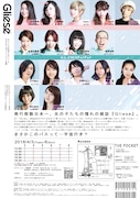 オフィス上の空プロデュース ピヨピヨレボリューション公演「Gliese」チラシ裏