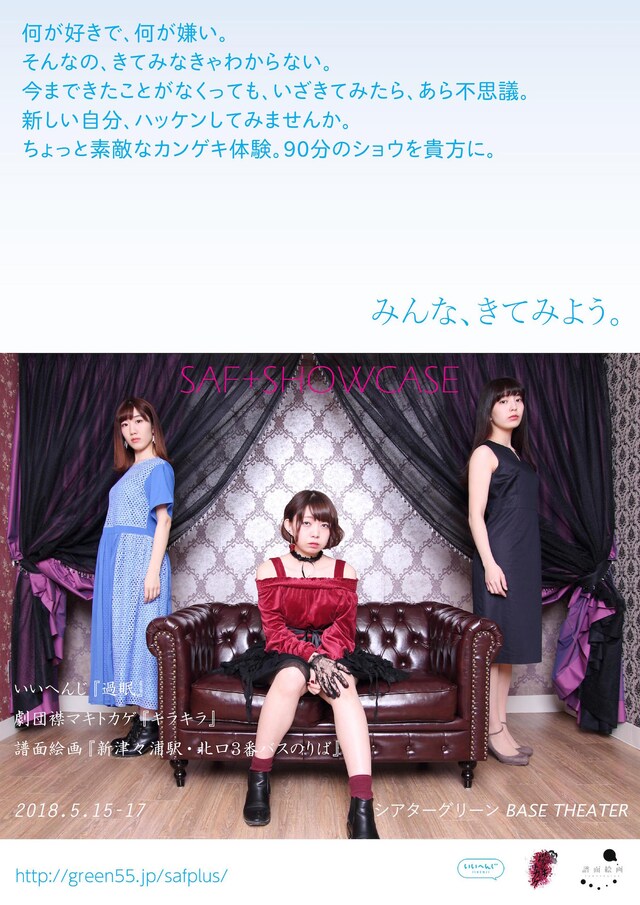 「SAF+SHOWCASE」チラシ表