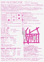 「SAF+SHOWCASE」チラシ裏