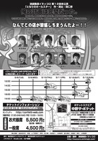 演劇集団イヌッコロ 第12回本公演「となりのホールスター」チラシ裏