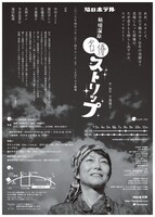 猫のホテル「秘境温泉名優ストリップ」チラシ裏