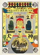 天井棧敷「犬神」ポスター