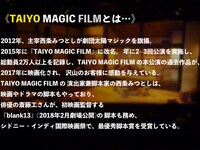 TAIYO MAGIC FILM ミニVol.1「動き出すカーテン」紹介文
