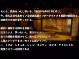 TAIYO MAGIC FILM ミニVol.1「動き出すカーテン」紹介文