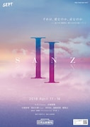 SEPT presents「SANZ II」チラシ表