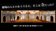 ペニノが新作「蛸入道 忘却ノ儀」で寺を“建立”、美術製作費をCFで募集