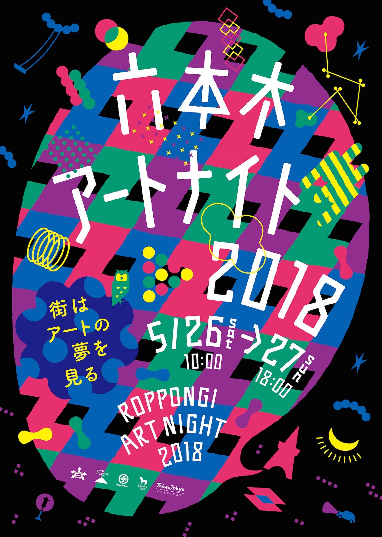 「六本木アートナイト」が今年も開催、主要アーティストに金氏徹平ら