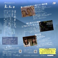 イチニノ Mission-18 in Naka「えん。」チラシ裏