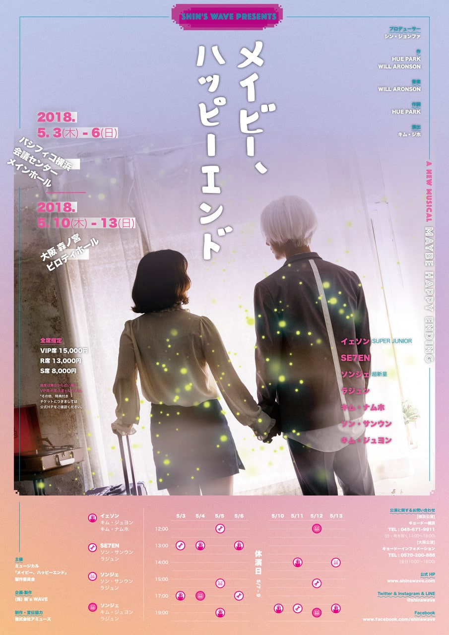 yesung 舞台、メイビー、ハッピーエンドのパンフレットと生写真2枚付き メイビー、ハッピーエンド」再演にイェソン、SE7EN、ソンジェら